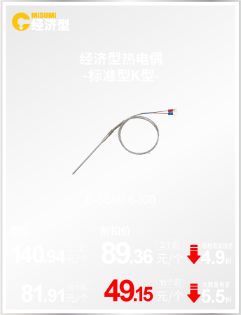 經(jīng)濟(jì)型熱電偶 -標(biāo)準(zhǔn)型 K型-