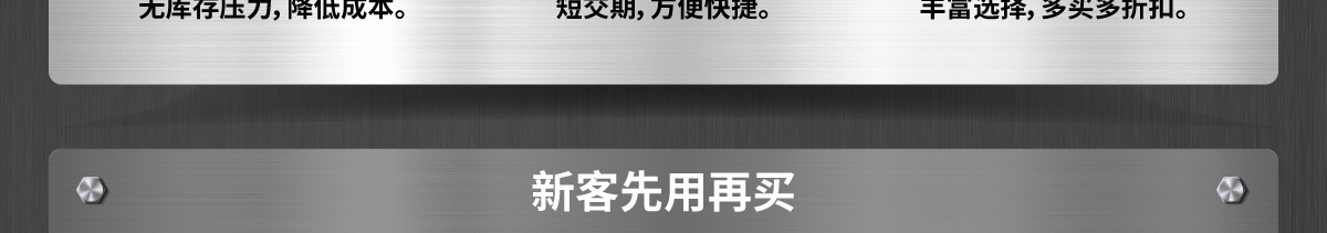 新客先用再買(mǎi)