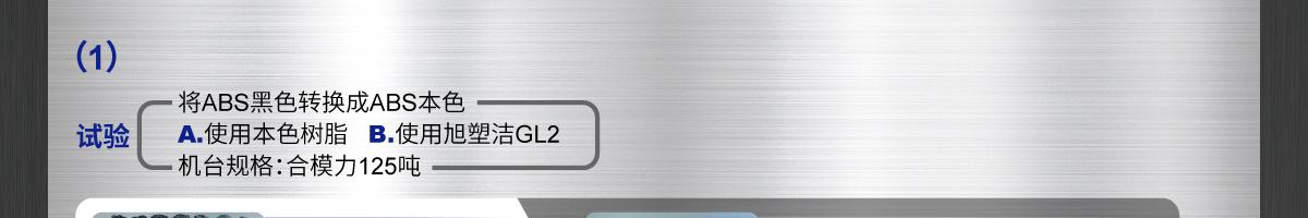 購(gòu)買(mǎi)旭塑潔螺桿清洗料的理由