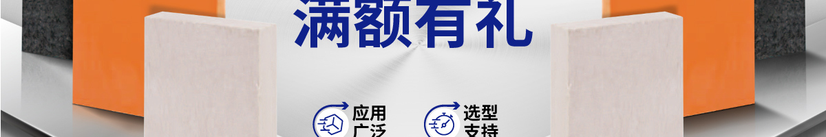 隔熱板 滿額有禮