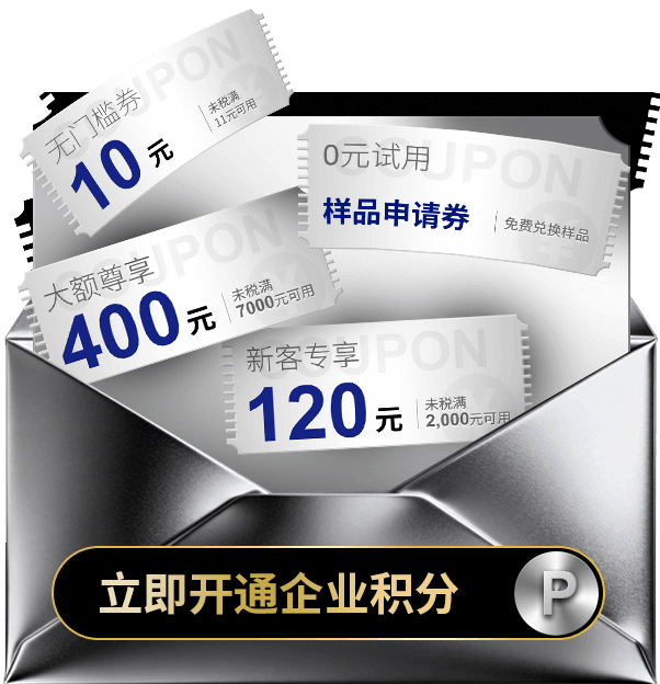 立即開通企業(yè)積分