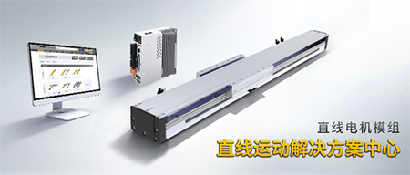 直線電機模組
