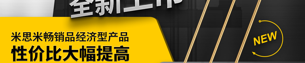 米思米暢銷品經濟型產品