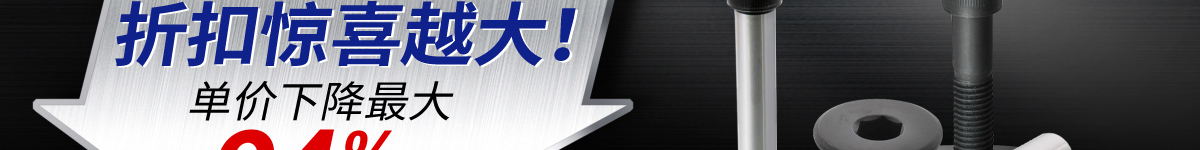 小零件 買的越多 折扣驚喜越大