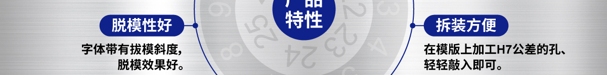 產(chǎn)品特性-脫模性好