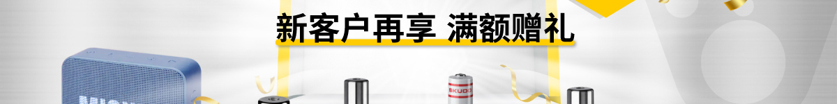 新客戶再享 滿額贈禮