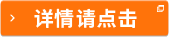 詳情請點擊