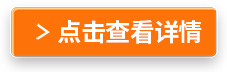 點擊查看詳情
