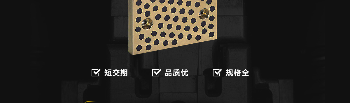 米思米 自潤滑滑板