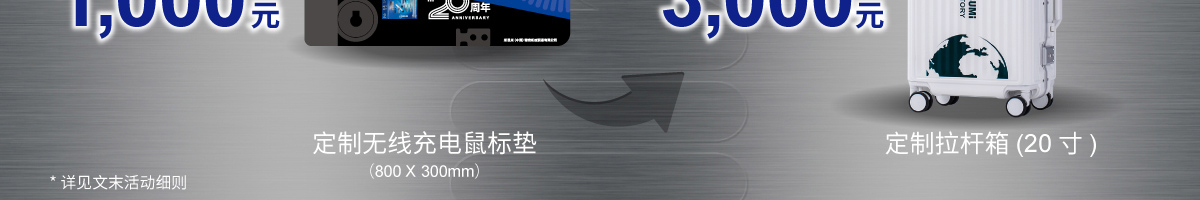 禮遇金秋 享升級好禮