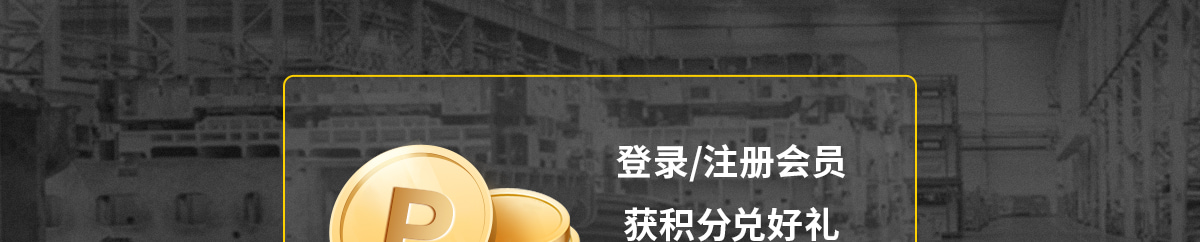 登錄/注冊(cè)會(huì)員