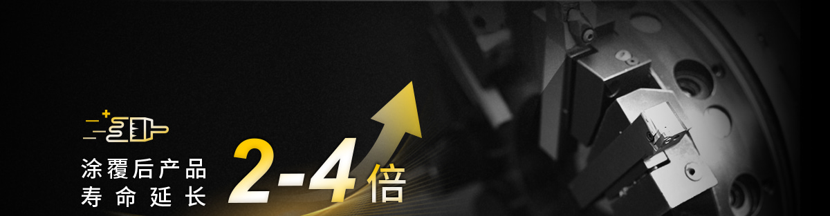 涂覆后產(chǎn)品 壽命延長