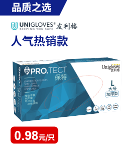 保特  一次性丁腈手套9寸 藍色 加厚型