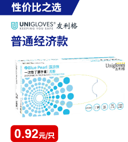 保特  一次性丁腈手套9寸 藍色