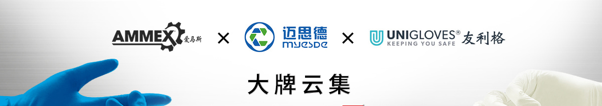 一次性手套專場