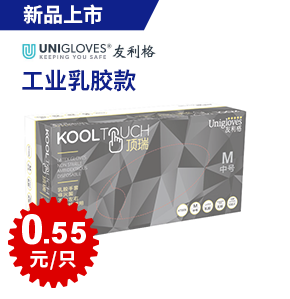 一次性工業(yè)用乳膠手套