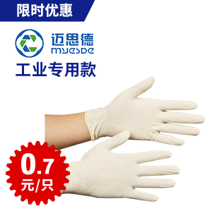 一次性乳膠手套