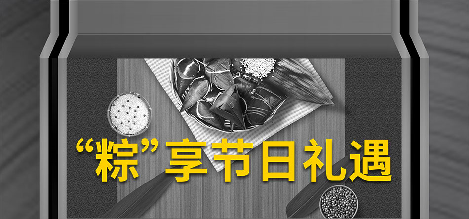 “粽”享節(jié)日禮遇