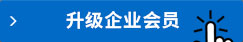升級會員
