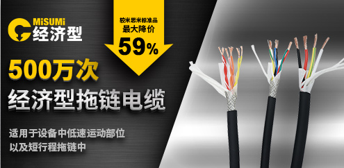 500萬次經(jīng)濟(jì)型拖鏈電纜