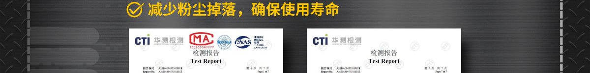 減少粉塵掉落，確保使用壽命