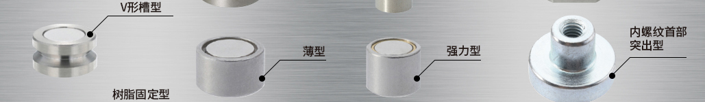 米思米經(jīng)濟(jì)型帶座磁鐵