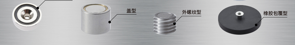 米思米經(jīng)濟(jì)型帶座磁鐵