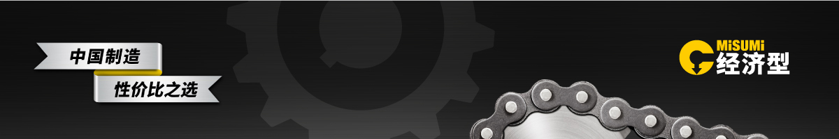 經(jīng)濟(jì)型 鏈輪 鏈條 惰輪