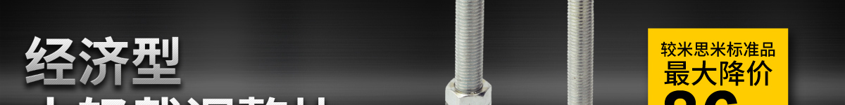 經(jīng)濟型中輕載調(diào)整塊