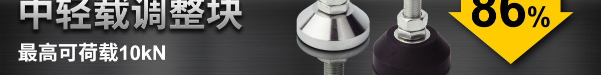 經(jīng)濟型中輕載調(diào)整塊