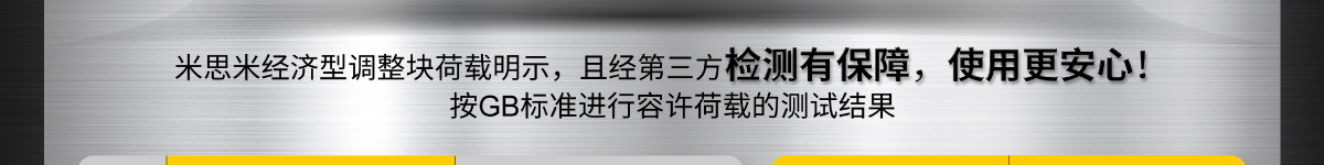 米思米經(jīng)濟型荷載保證