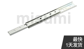 兩段抽拉型 輕載型 27mm寬 鋼型