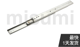 三段抽拉型 輕載型 20mm寬 鋼型