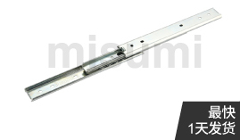 三段抽拉型 輕載型 27mm寬 鋼型