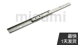 兩段抽拉型 輕載型 27mm寬 不銹鋼