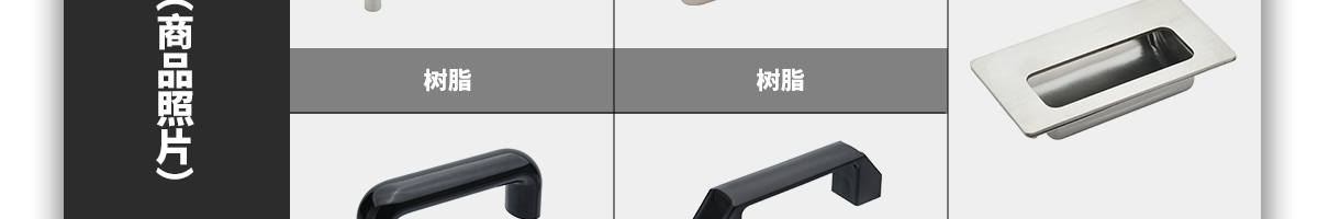 米思米經(jīng)濟(jì)型拉手種類及使用案例