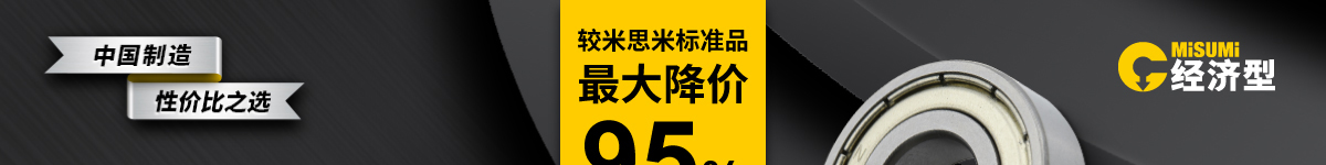 經(jīng)濟(jì)型軸承