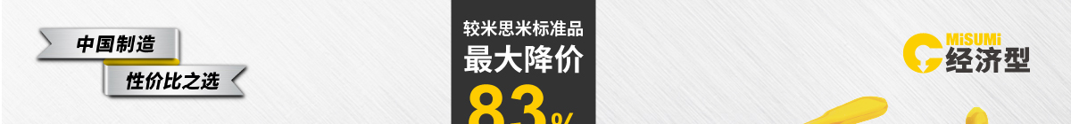 經(jīng)濟型 肘夾