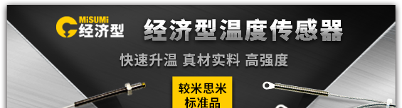 經(jīng)濟(jì)型溫度傳感器