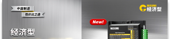 經(jīng)濟型 步進電機/驅(qū)動器