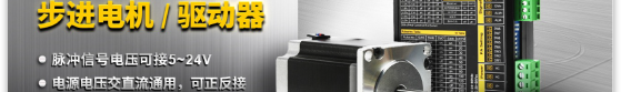 經(jīng)濟型 步進電機/驅(qū)動器