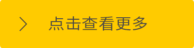 點(diǎn)擊查看更多