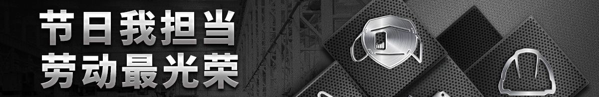 防護(hù)用品最低8折起