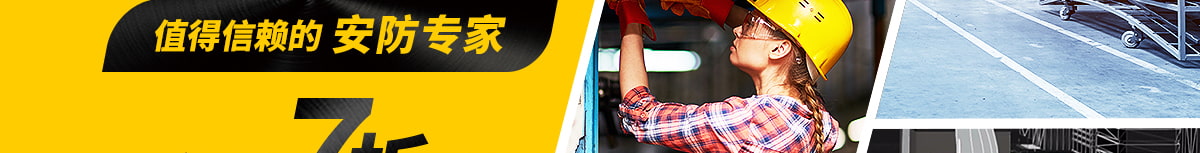 安全保護(hù)特輯全場7折起