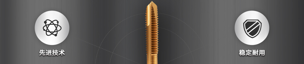 絲錐 輕松解決攻絲難題