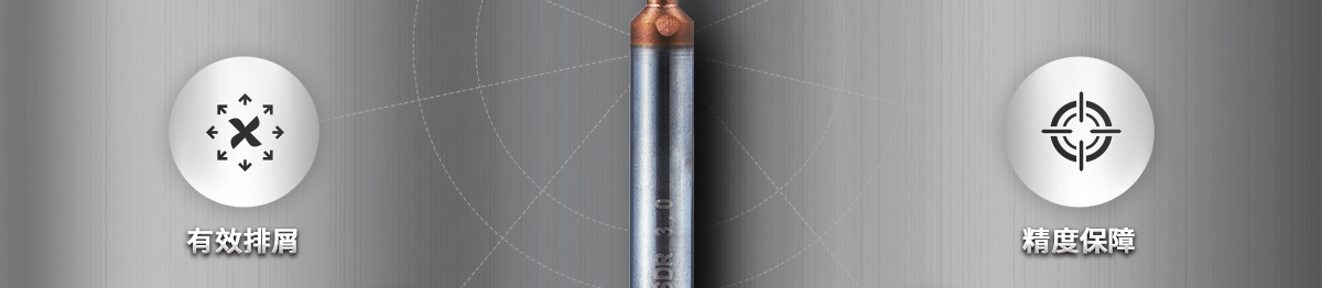 鉆頭 好的孔加工是成功的開始