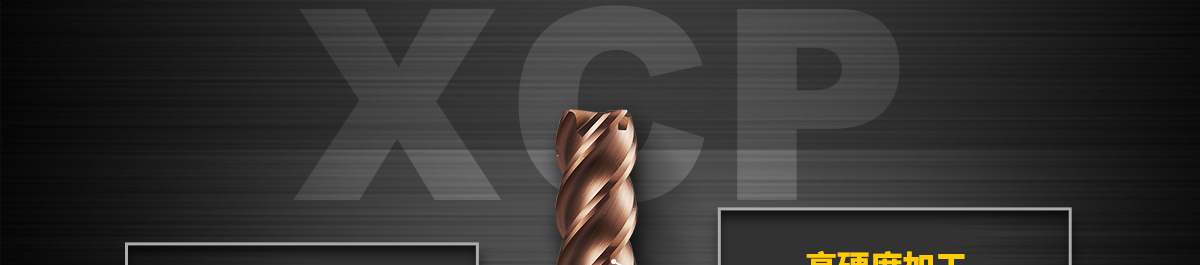 XCP涂層