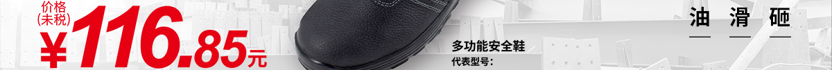 牛皮防砸防穿刺防靜電安全鞋