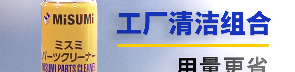 工廠清潔組合