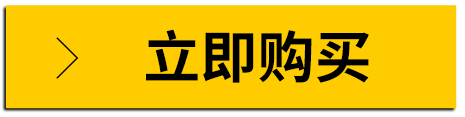 立即購買